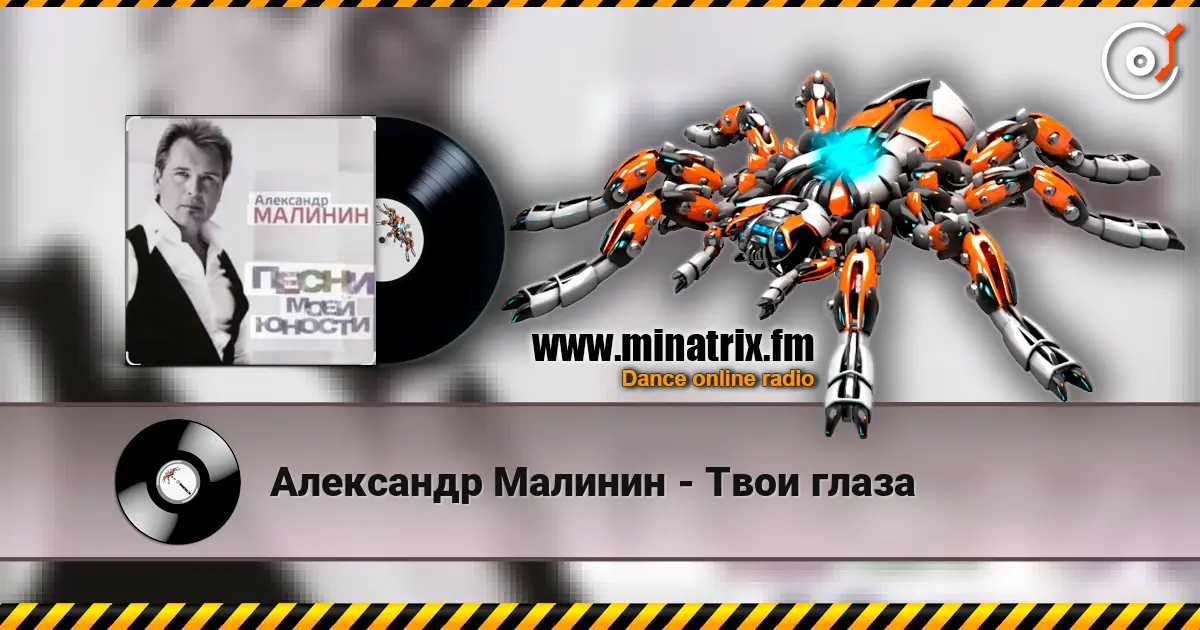 Александр Малинин - Твои глаза écouter en ligne en haute qualité | Minatrix.FM