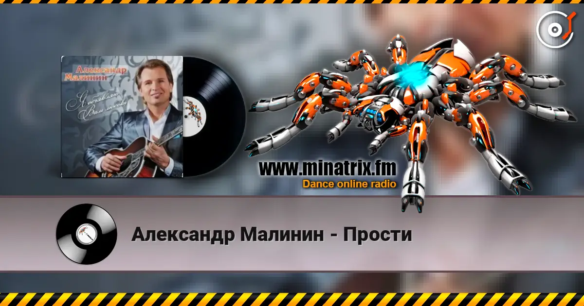 Александр Малинин - Прости écouter en ligne en haute qualité | Minatrix.FM