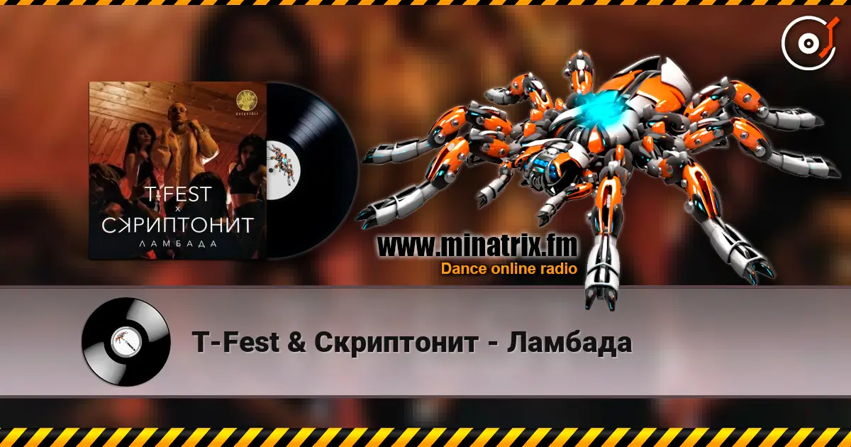 T-Fest & Скриптонит - Ламбада écouter en ligne en haute qualité | Minatrix.FM