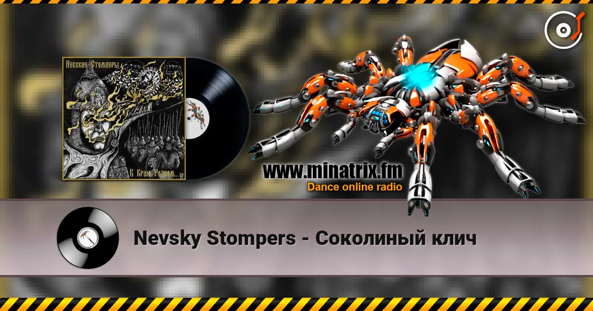 Nevsky Stompers - Соколиный клич écouter en ligne en haute qualité | Minatrix.FM