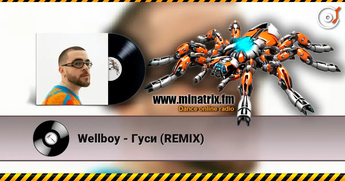 Wellboy - Гуси (REMIX) écouter en ligne en haute qualité | Minatrix.FM