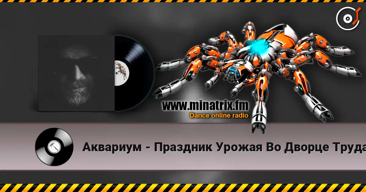 Аквариум - Праздник Урожая Во Дворце Труда écouter en ligne en haute qualité | Minatrix.FM
