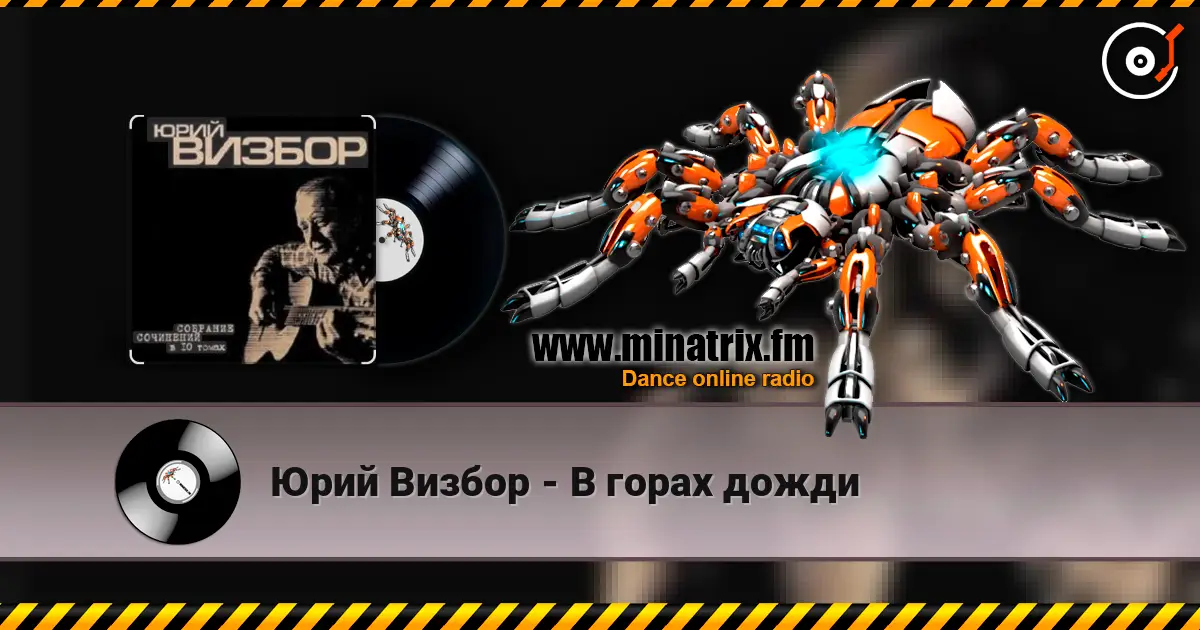 Юрий Визбор - В горах дожди écouter en ligne en haute qualité | Minatrix.FM
