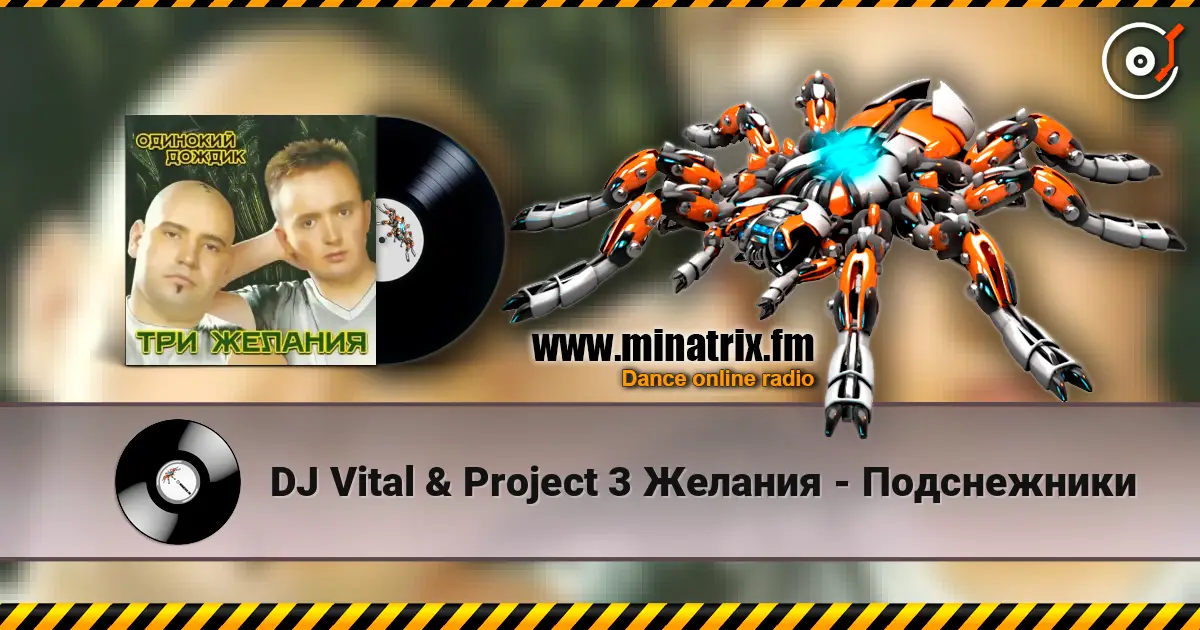 DJ Vital & Project 3 Желания - Подснежники écouter en ligne en haute qualité | Minatrix.FM