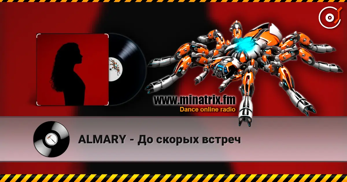 ALMARY - До скорых встреч écouter en ligne en haute qualité | Minatrix.FM