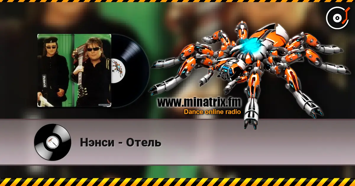 Нэнси - Отель écouter en ligne en haute qualité | Minatrix.FM