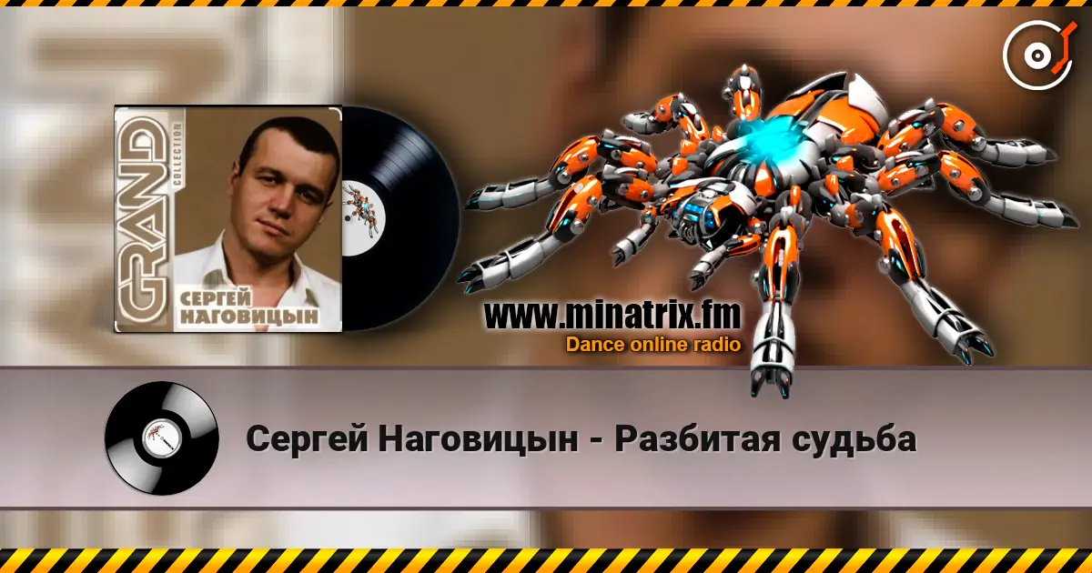 Сергей Наговицын - Разбитая судьба écouter en ligne en haute qualité | Minatrix.FM
