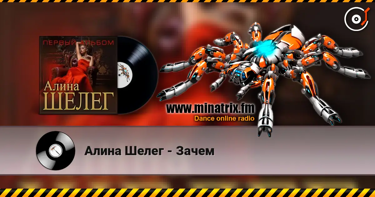 Алина Шелег - Зачем écouter en ligne en haute qualité | Minatrix.FM
