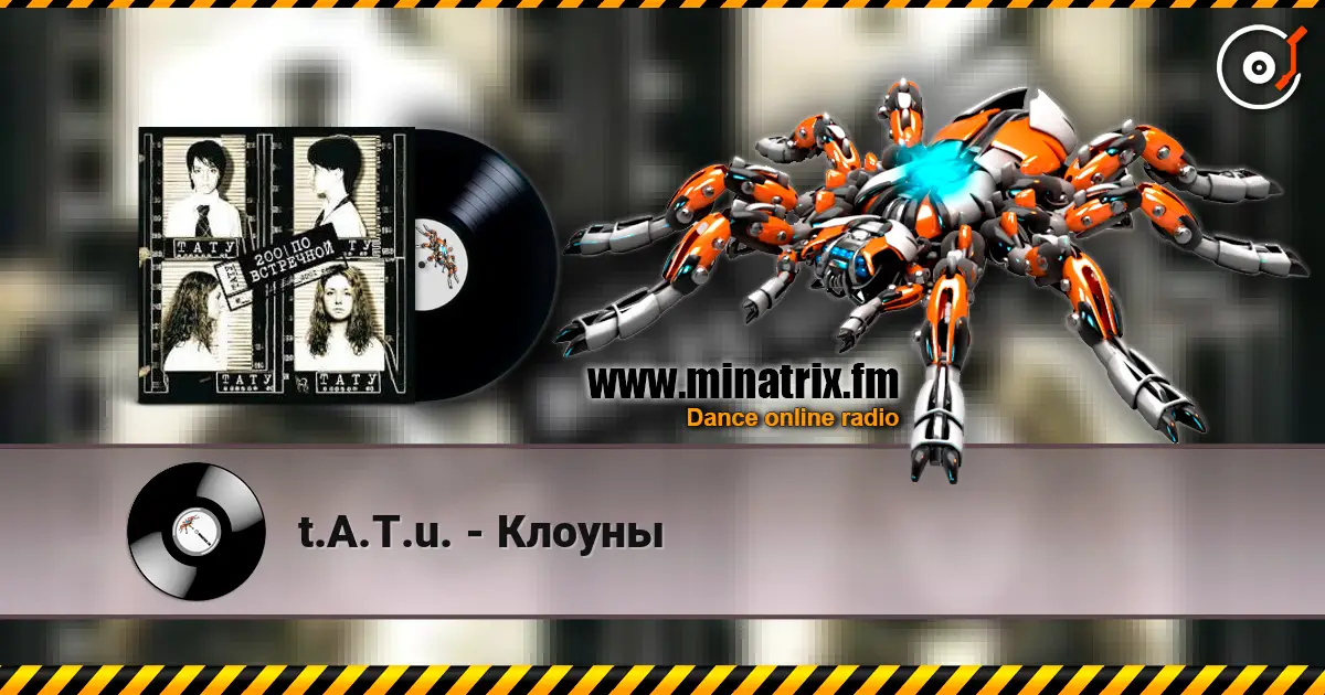 t.A.T.u. - Клоуны écouter en ligne en haute qualité | Minatrix.FM