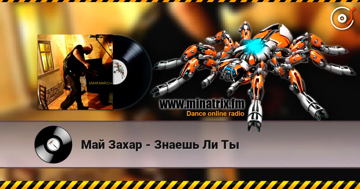 Май Захар - Знаешь Ли Ты écouter en ligne en haute qualité | Minatrix.FM