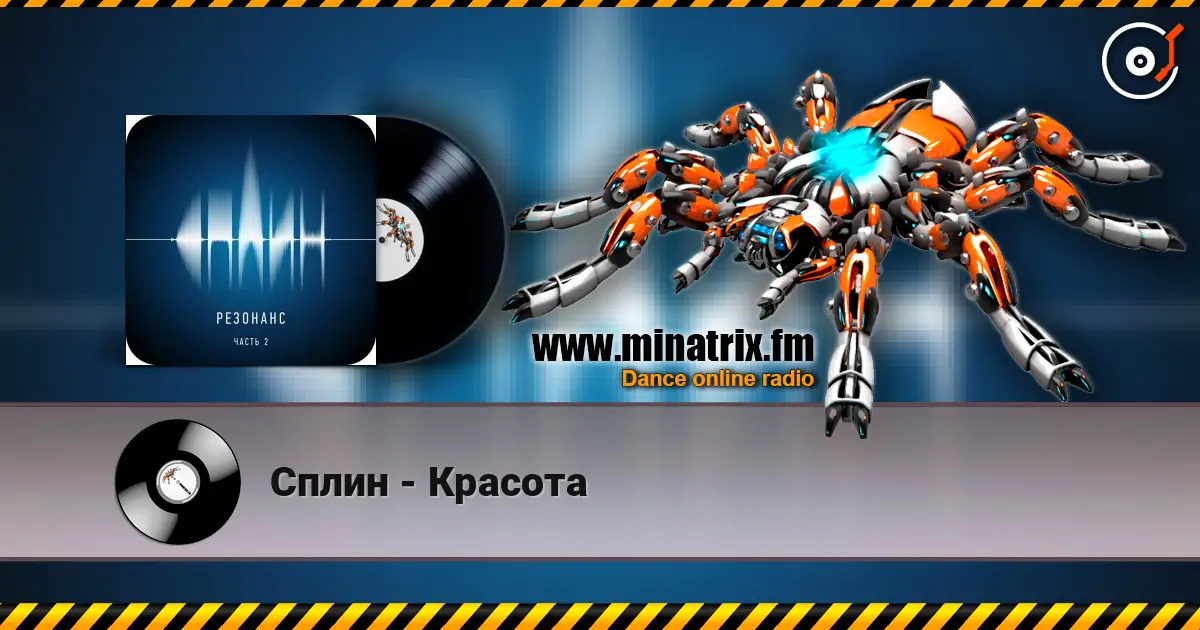 Сплин - Красота écouter en ligne en haute qualité | Minatrix.FM