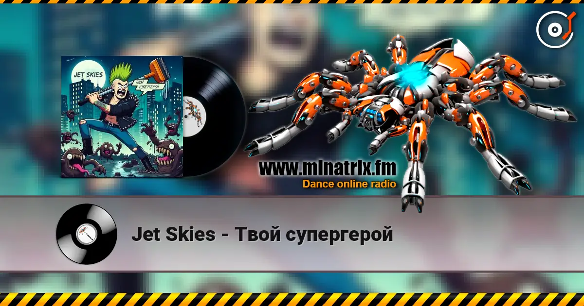 Jet Skies - Твой супергерой écouter en ligne en haute qualité | Minatrix.FM