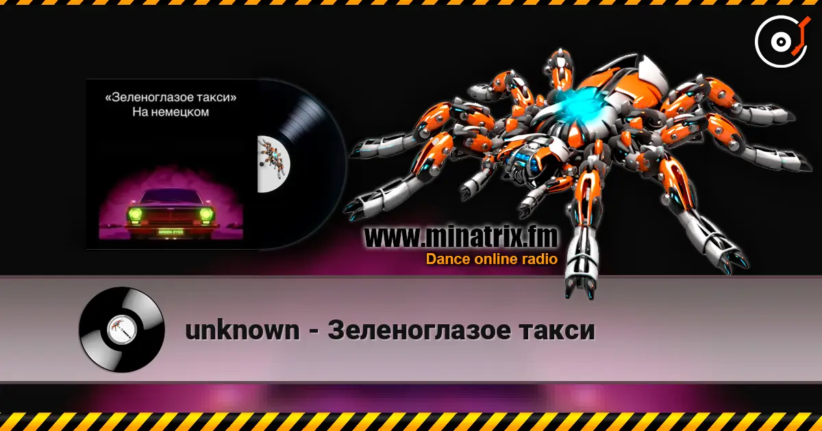 unknown - Зеленоглазое такси écouter en ligne en haute qualité | Minatrix.FM