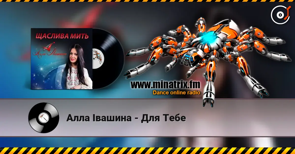 Алла Івашина - Для Тебе écouter en ligne en haute qualité | Minatrix.FM