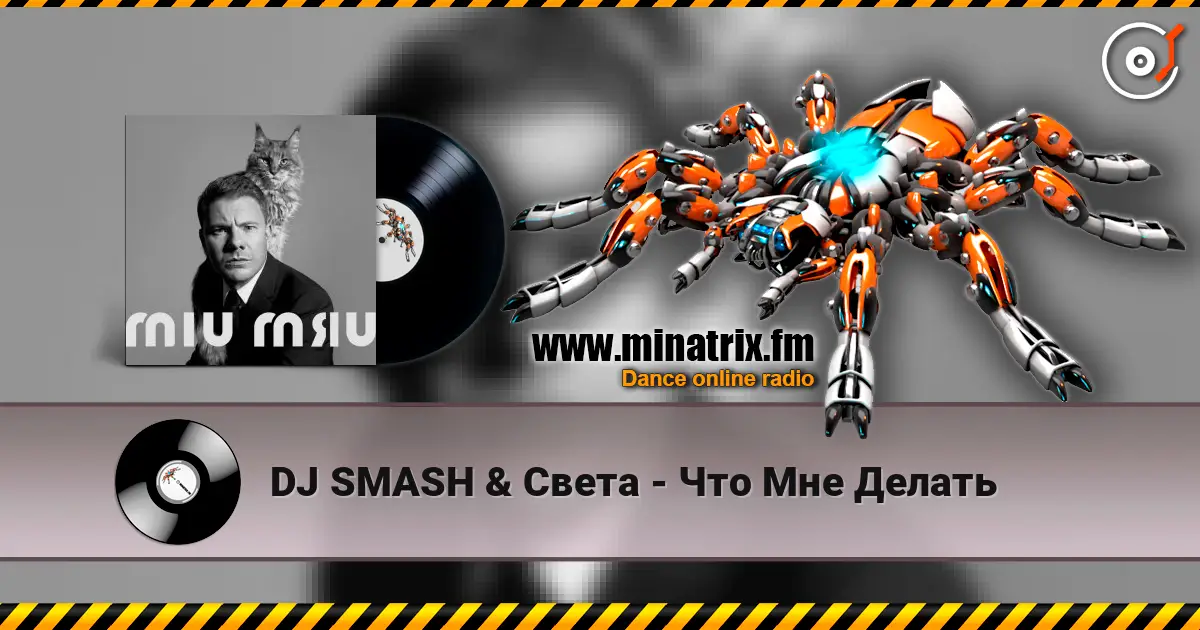 DJ SMASH & Света - Что Мне Делать écouter en ligne en haute qualité | Minatrix.FM