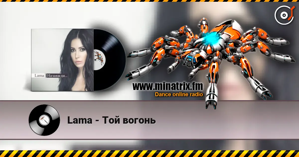 Lama - Той вогонь écouter en ligne en haute qualité | Minatrix.FM