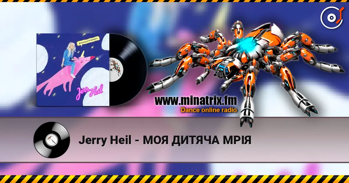 Jerry Heil - МОЯ ДИТЯЧА МРІЯ écouter en ligne en haute qualité | Minatrix.FM