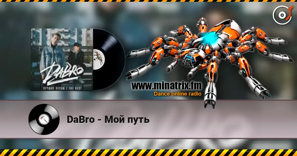 DaBro - Мой путь écouter en ligne en haute qualité | Minatrix.FM