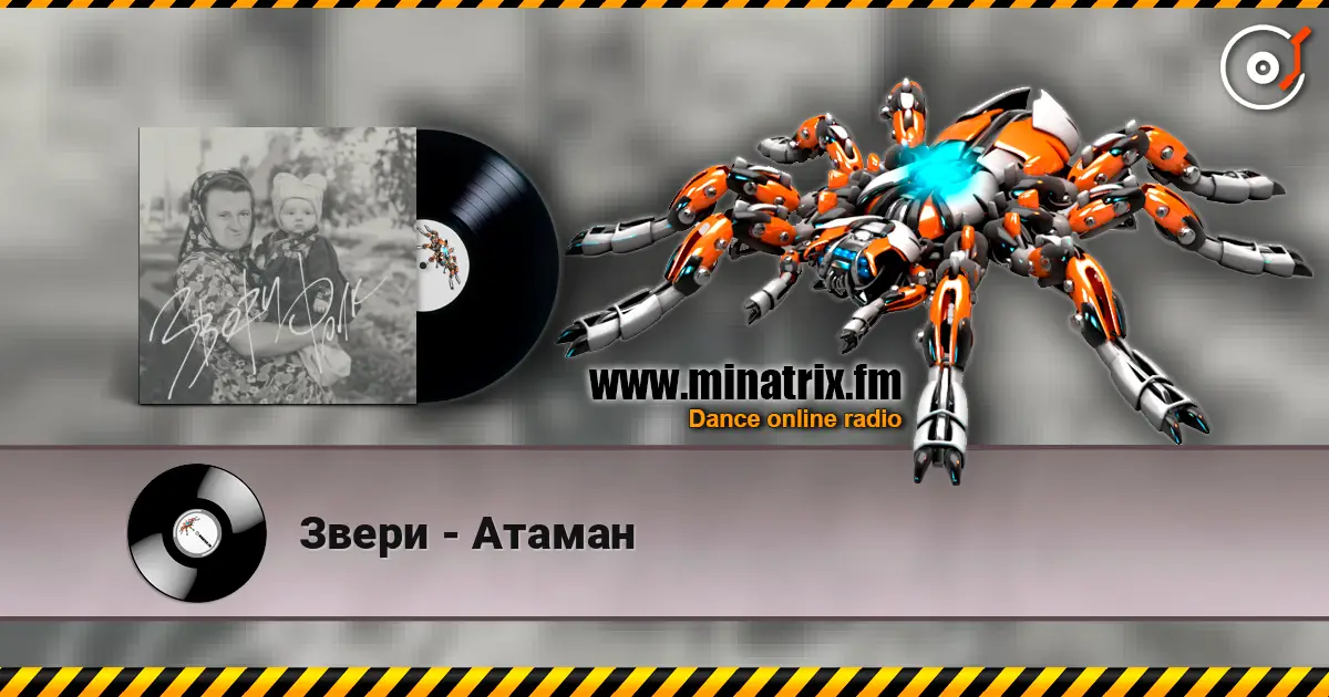 Звери - Атаман écouter en ligne en haute qualité | Minatrix.FM