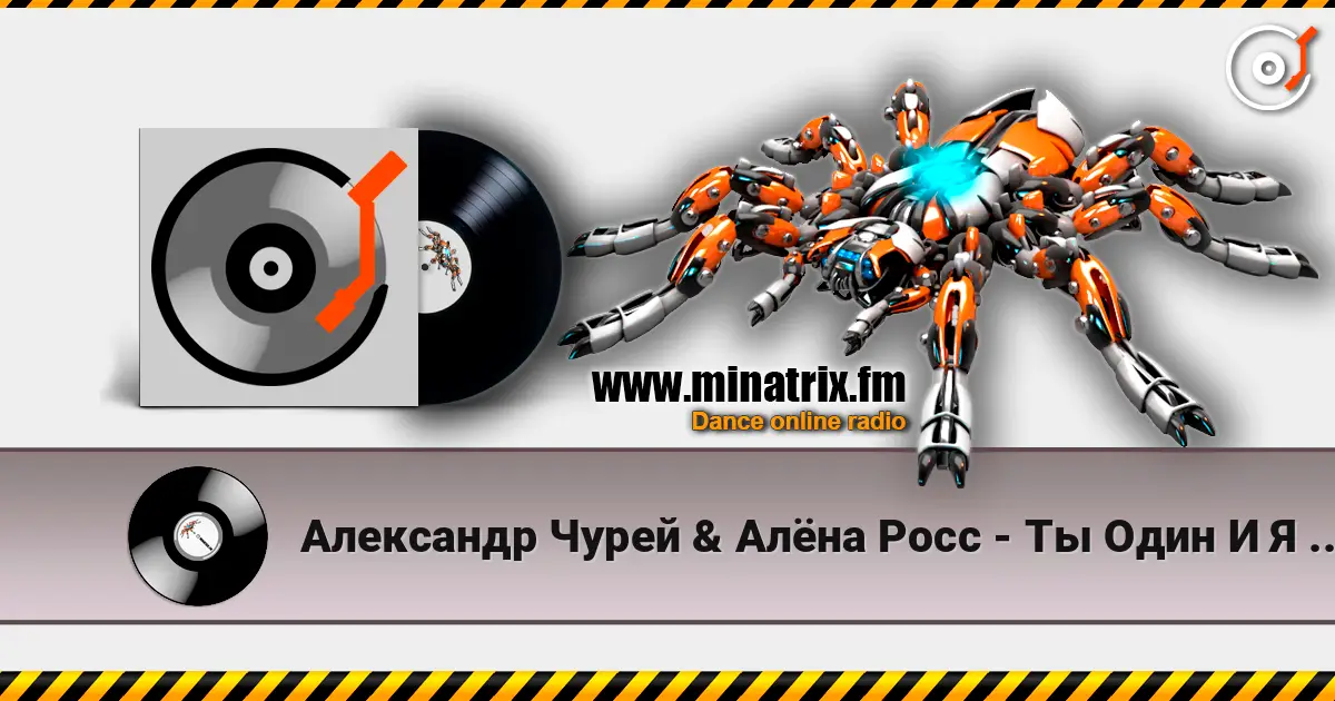 Александр Чурей & Алёна Росс - Ты Один И Я Одна écouter en ligne en haute qualité | Minatrix.FM
