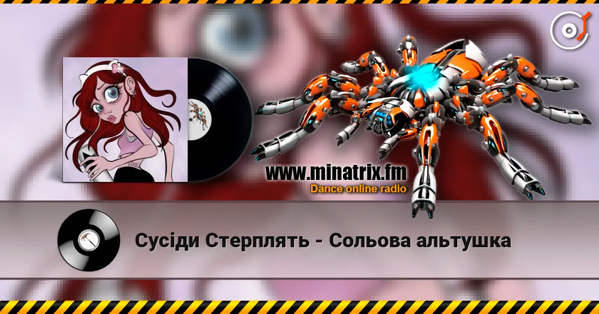 Сусіди Стерплять - Сольова альтушка écouter en ligne en haute qualité | Minatrix.FM