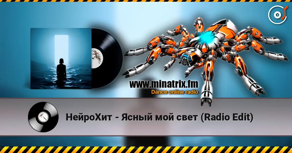 НейроХит - Ясный мой свет (Radio Edit) écouter en ligne en haute qualité | Minatrix.FM