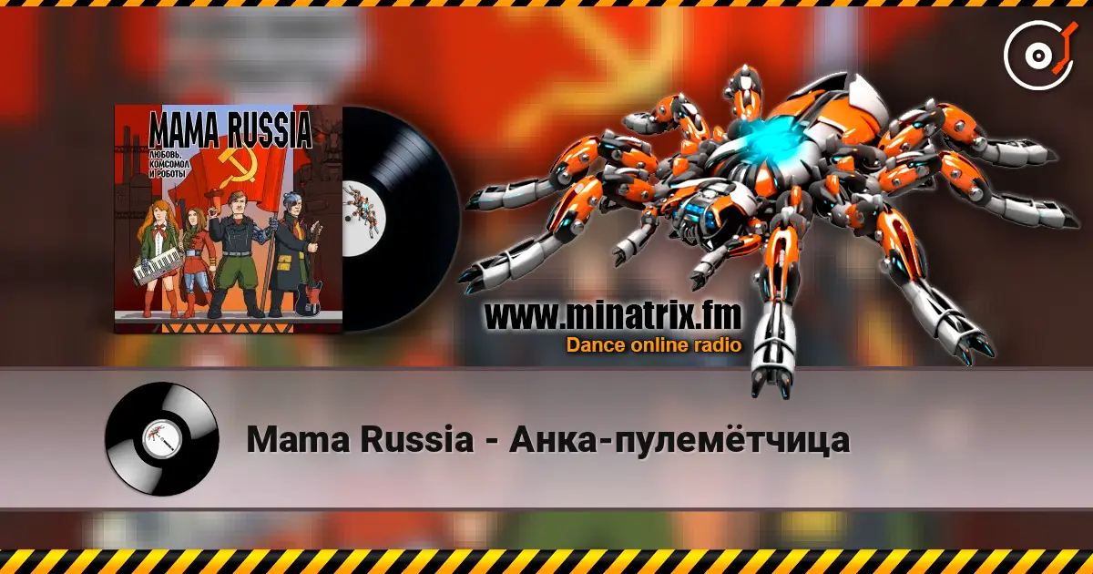Mama Russia - Анка-пулемётчица écouter en ligne en haute qualité | Minatrix.FM