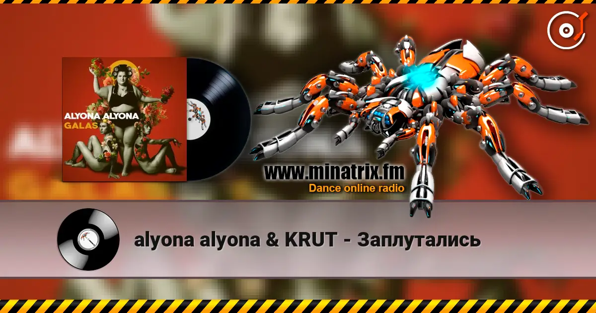 alyona alyona & KRUT - Заплутались écouter en ligne en haute qualité | Minatrix.FM