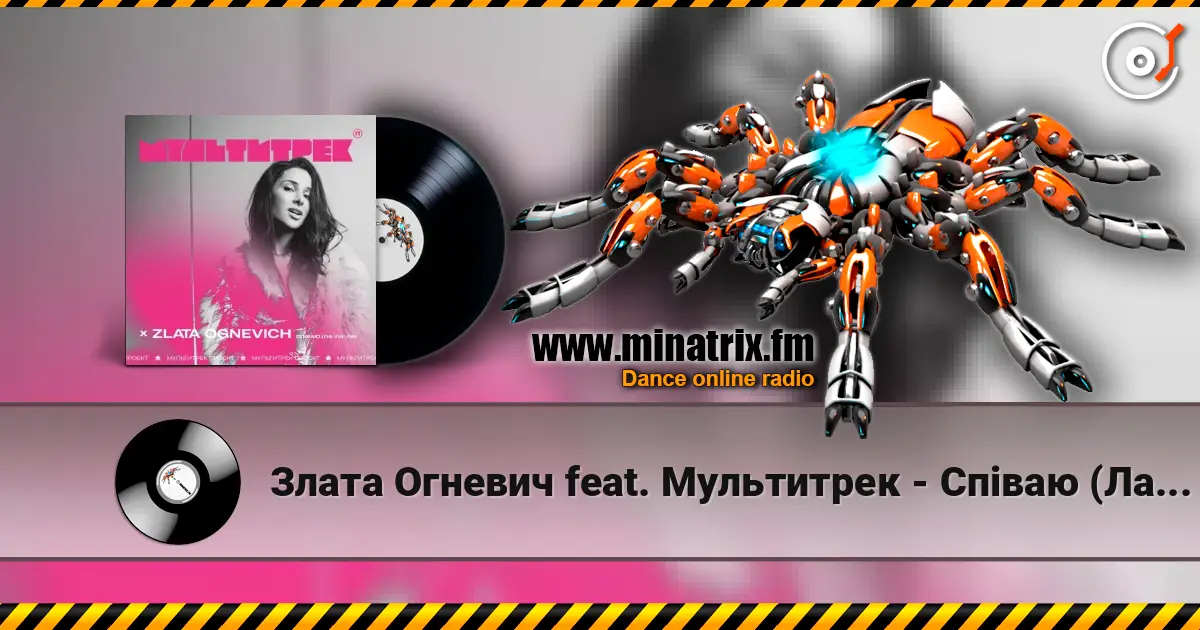 Злата Огневич feat. Мультитрек - Співаю (Ла-Ла-Ла) écouter en ligne en haute qualité | Minatrix.FM