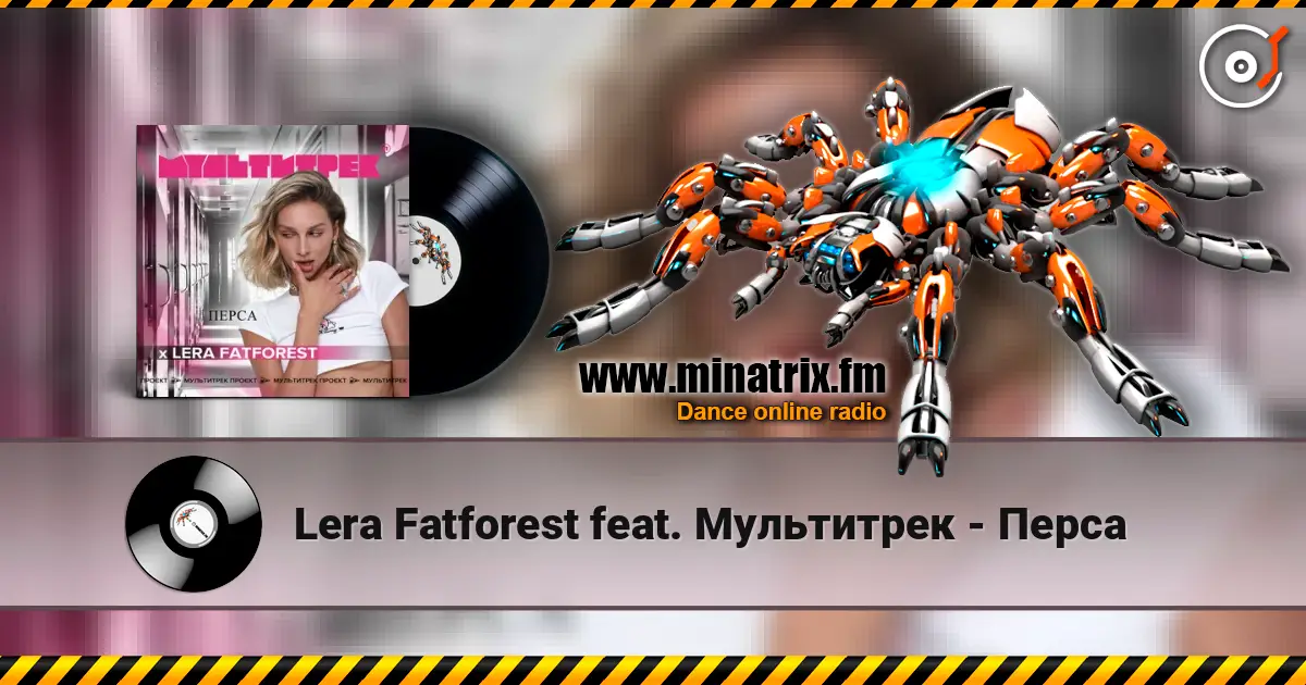 Lera Fatforest feat. Мультитрек - Перса écouter en ligne en haute qualité | Minatrix.FM