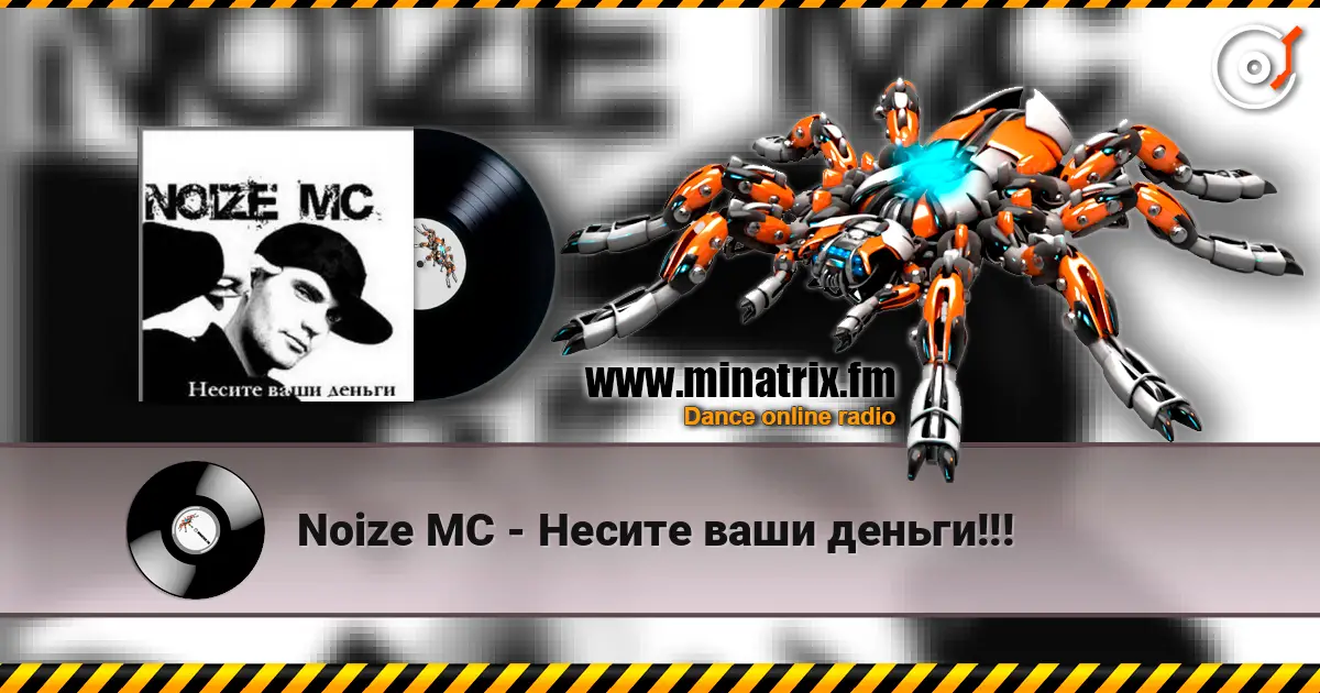 Noize MC - Несите ваши деньги!!! écouter en ligne en haute qualité | Minatrix.FM