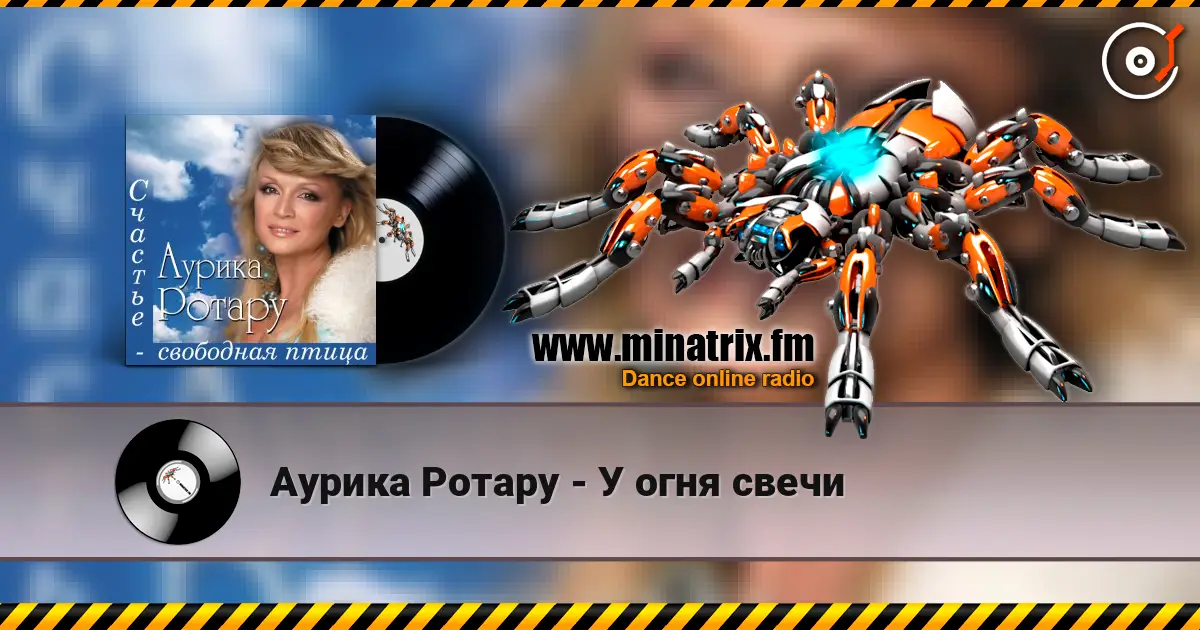 Аурика Ротару - У огня свечи écouter en ligne en haute qualité | Minatrix.FM