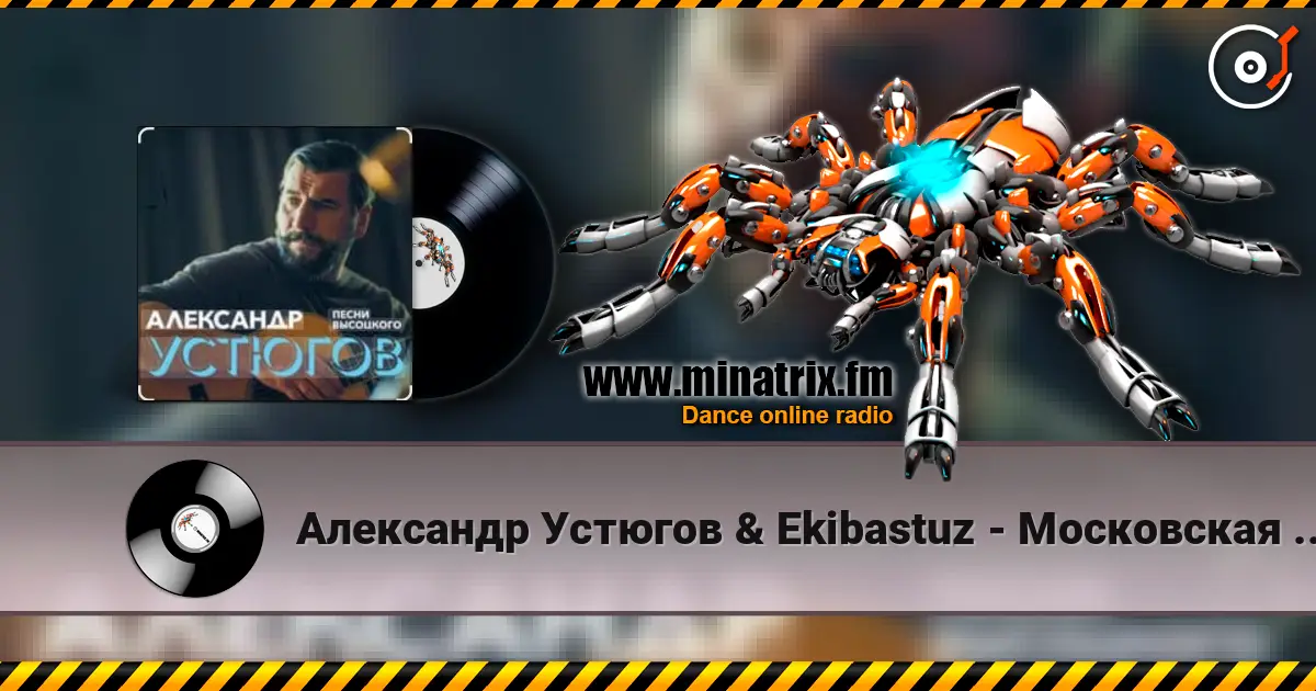 Александр Устюгов & Ekibastuz - Московская любовь écouter en ligne en haute qualité | Minatrix.FM