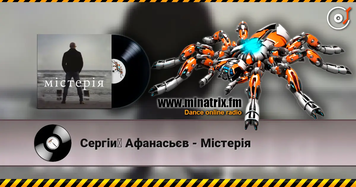 Сергій Афанасьєв - Містерія écouter en ligne en haute qualité | Minatrix.FM