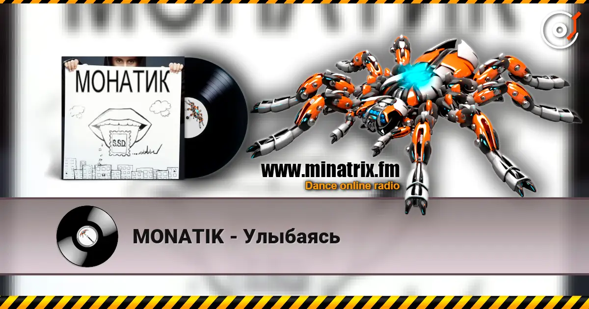MONATIK - Улыбаясь écouter en ligne en haute qualité | Minatrix.FM