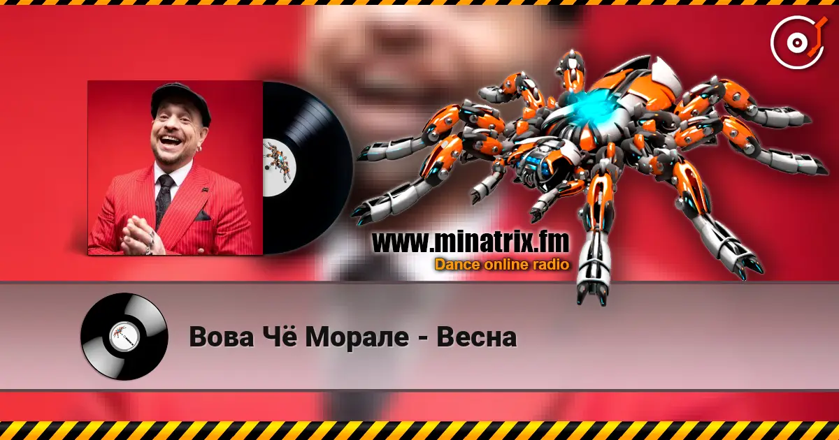 Вова Чё Морале - Весна écouter en ligne en haute qualité | Minatrix.FM