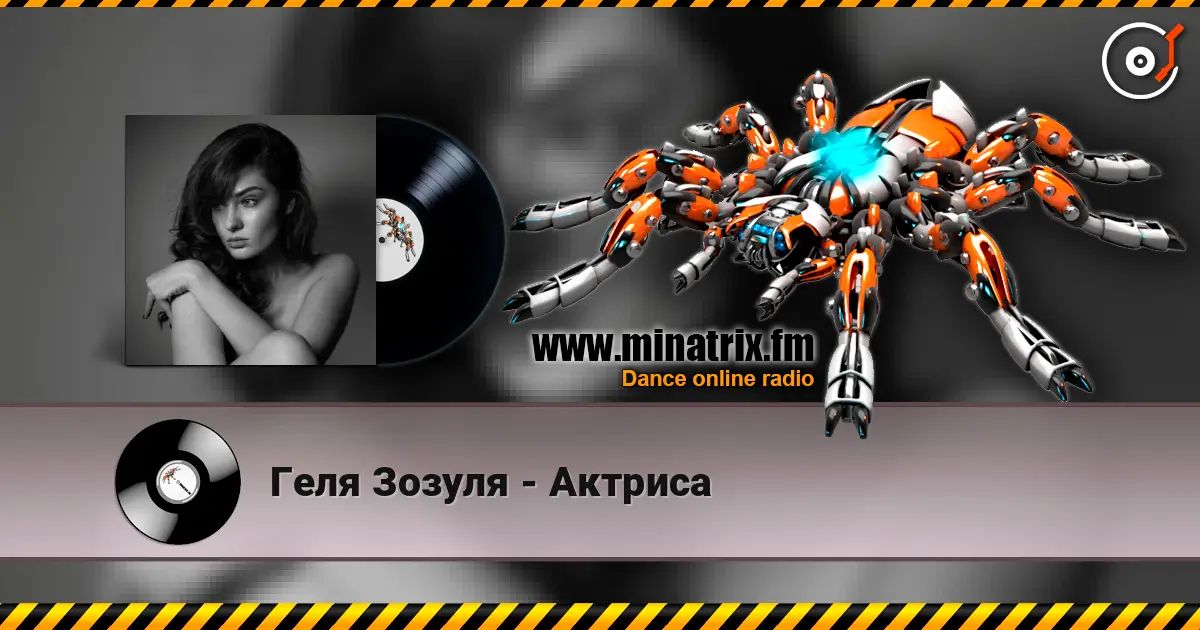 Геля Зозуля - Актриса écouter en ligne en haute qualité | Minatrix.FM