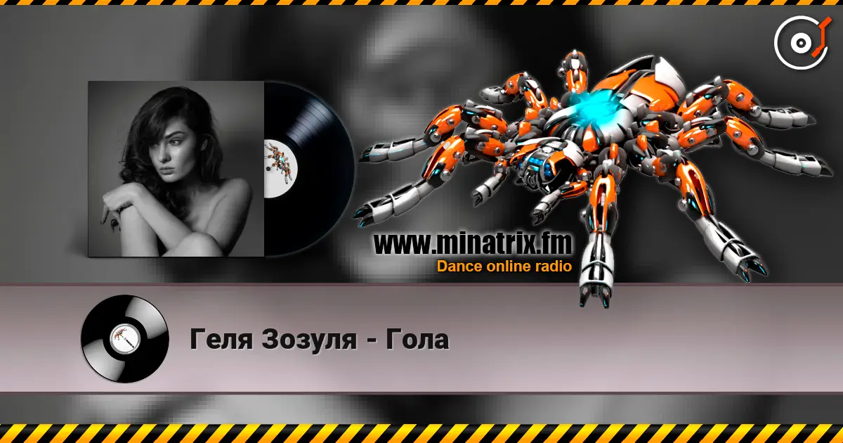 Геля Зозуля - Гола écouter en ligne en haute qualité | Minatrix.FM