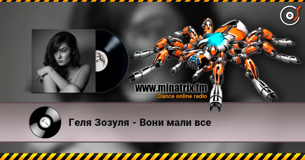 Геля Зозуля - Вони мали все écouter en ligne en haute qualité | Minatrix.FM