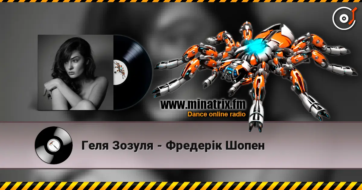 Геля Зозуля - Фредерік Шопен écouter en ligne en haute qualité | Minatrix.FM