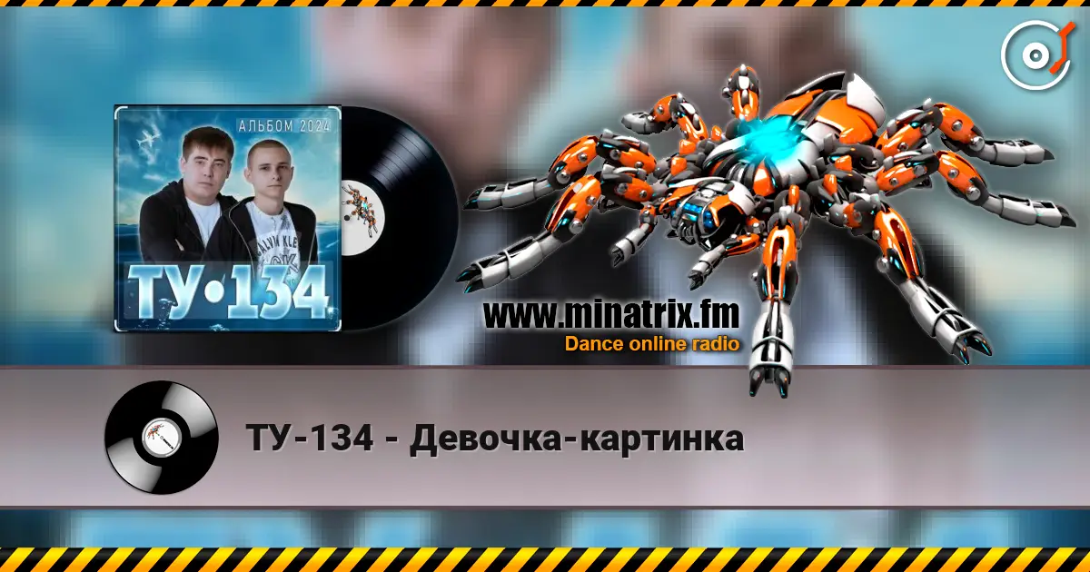 ТУ-134 - Девочка-картинка écouter en ligne en haute qualité | Minatrix.FM