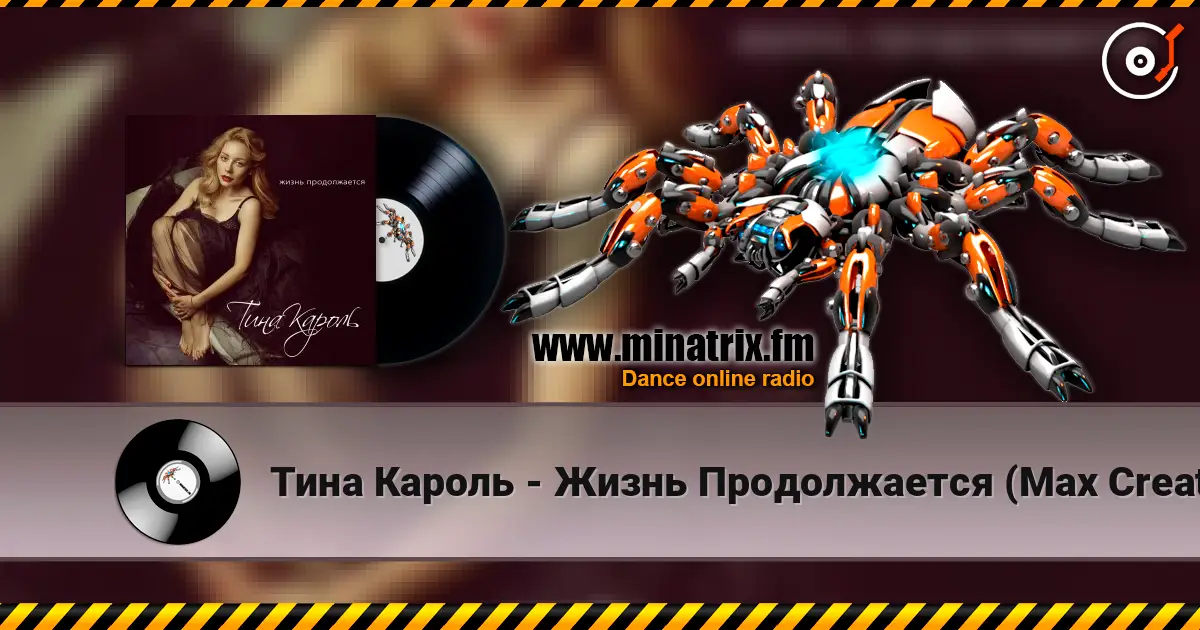 Тина Кароль - Жизнь Продолжается (Max Creative & Andrew Rai Radio Edit) écouter en ligne en haute qualité | Minatrix.FM