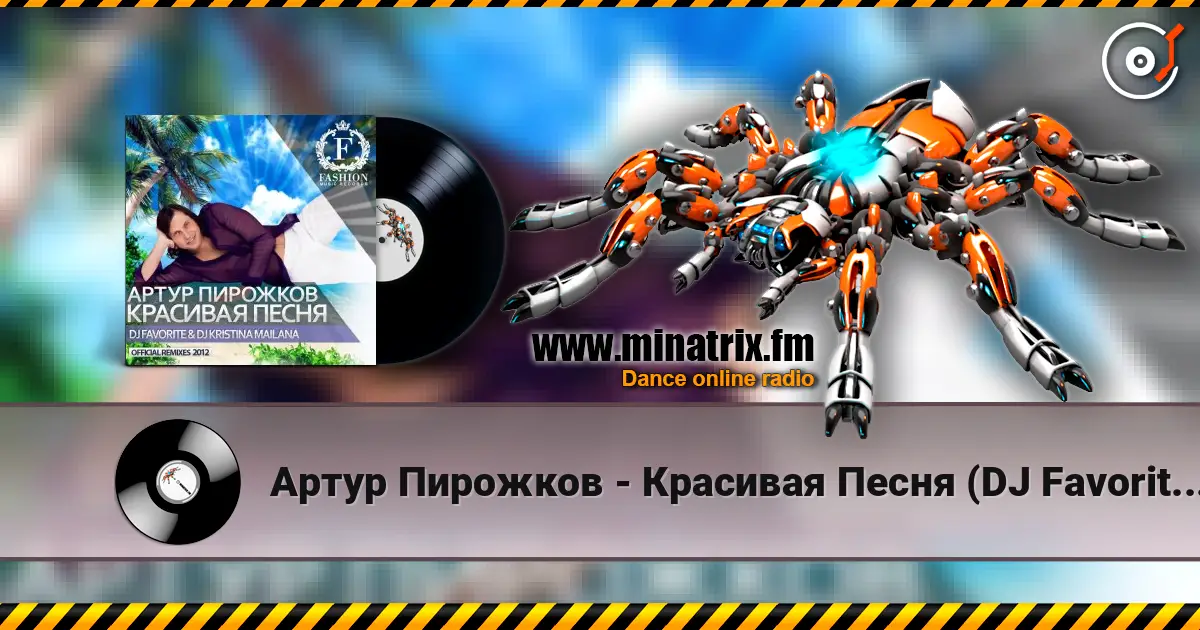 Артур Пирожков - Красивая Песня (DJ Favorite & DJ Kristina Mailana Summer Club Mix) écouter en ligne en haute qualité | Minatrix.FM