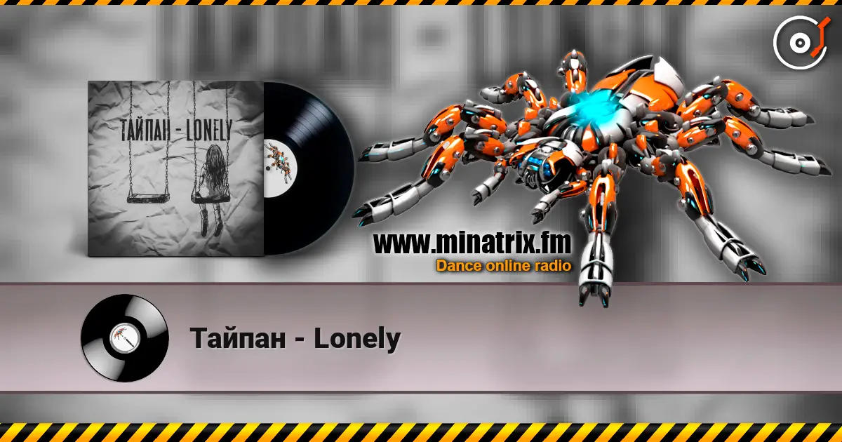 Тайпан - Lonely écouter en ligne en haute qualité | Minatrix.FM