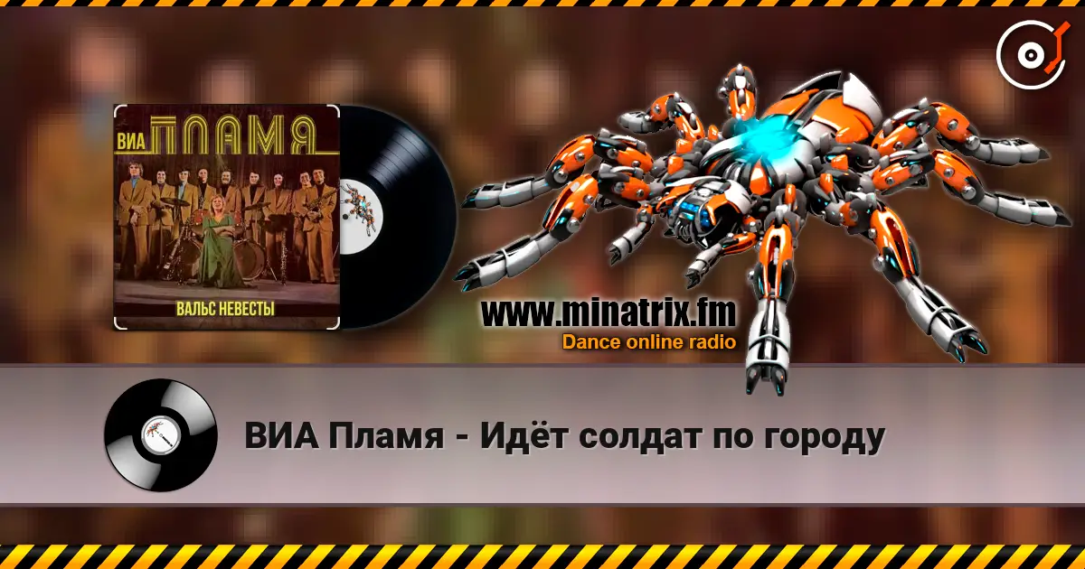 ВИА Пламя - Идёт солдат по городу écouter en ligne en haute qualité | Minatrix.FM