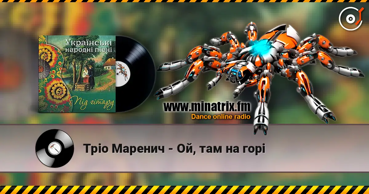 Тріо Маренич - Ой, там на горі écouter en ligne en haute qualité | Minatrix.FM