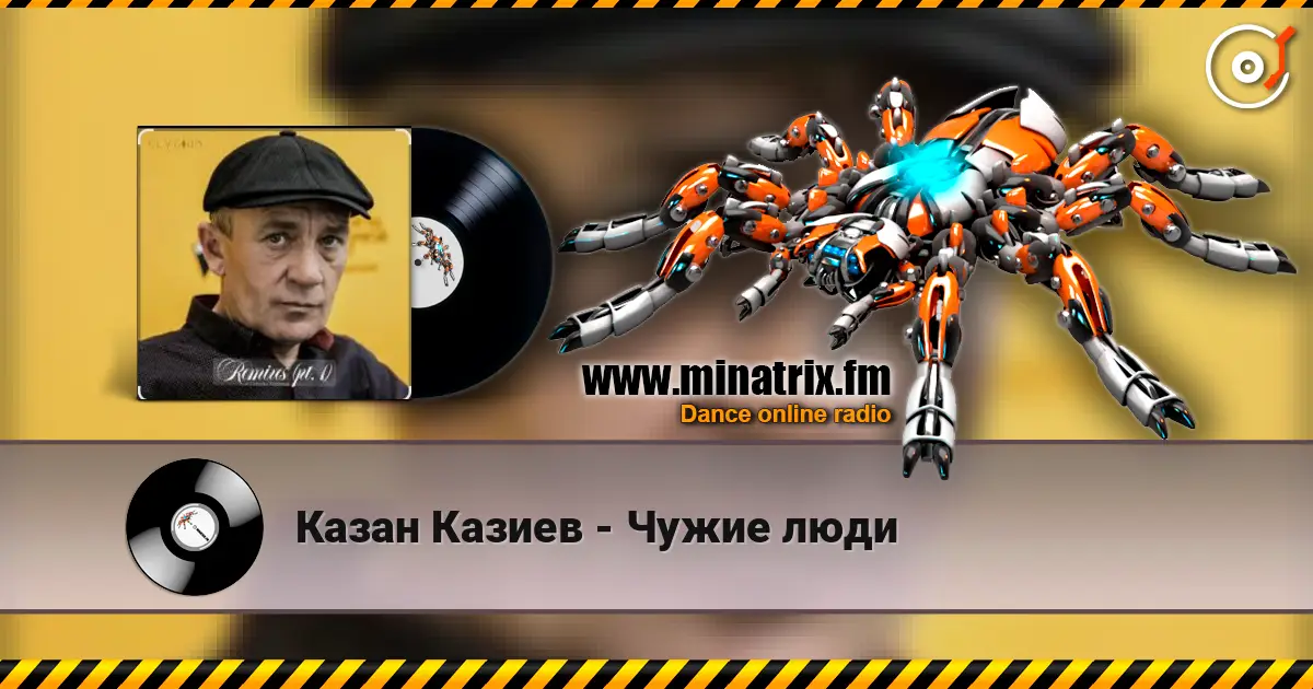 Казан Казиев - Чужие люди écouter en ligne en haute qualité | Minatrix.FM