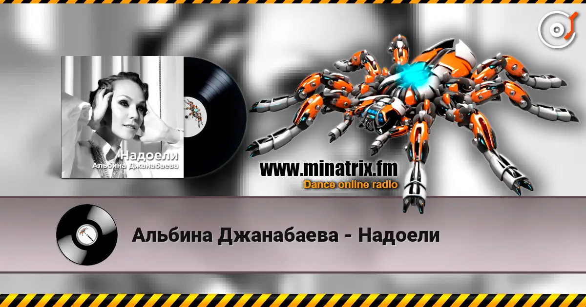 Альбина Джанабаева - Надоели écouter en ligne en haute qualité | Minatrix.FM