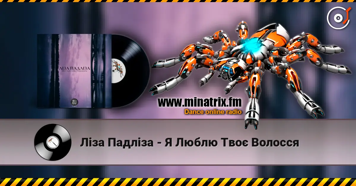 Ліза Падліза - Я Люблю Твоє Волосся écouter en ligne en haute qualité | Minatrix.FM