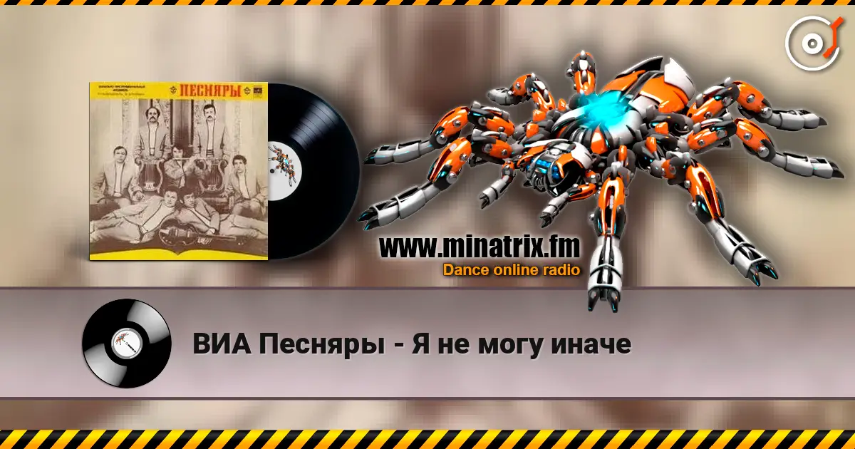 ВИА Песняры - Я не могу иначе écouter en ligne en haute qualité | Minatrix.FM